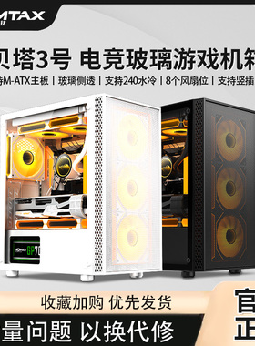 Sumtax/迅钛 贝塔3号电脑机箱台式全侧透游戏水冷M-ATX板背线机箱