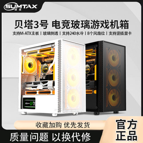 迅钛贝塔3号电脑游戏水冷机箱