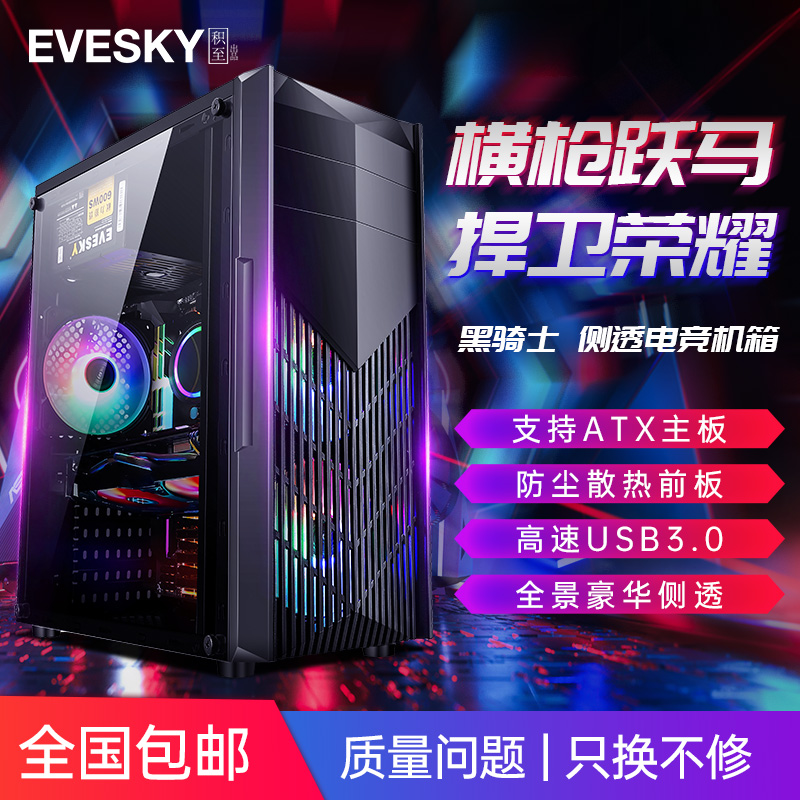 积至EVESKY 黑骑士电脑机箱台式DIY侧透游戏水冷ATX大板背线机箱 电脑硬件/显示器/电脑周边 机箱 原图主图