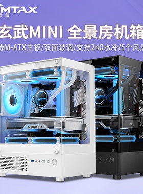 Sumtax/迅钛 无立柱全景房MINI电脑机箱台式主机matx水冷侧透游戏
