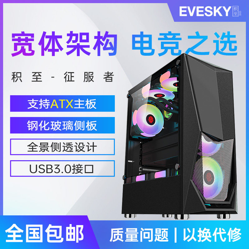 积至 征服者 电脑机箱台式机箱 游戏机箱背线全侧透钢化玻璃机箱