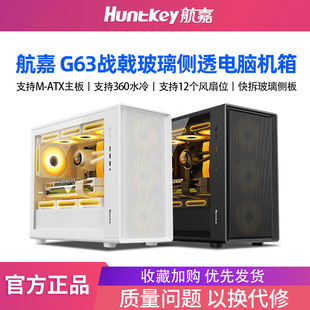 航嘉G63战戟电脑机箱台式主机M-ATX主板360水冷玻璃侧透游戏机箱