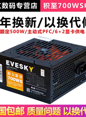EVESKY积至电脑电源台式700WS电脑主机电源额定500W显卡供电