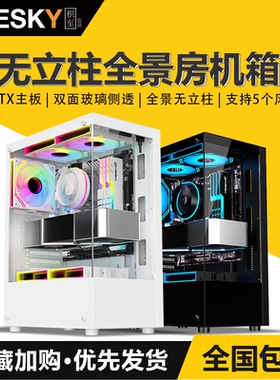 积至EVESKY 全景房机箱电脑台式主机ATX白色侧透无立柱鱼缸海景房