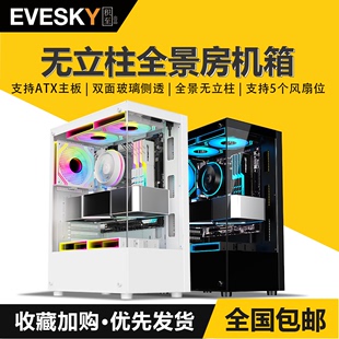 积至EVESKY 主机ATX白色侧透无立柱鱼缸海景房 全景房机箱电脑台式