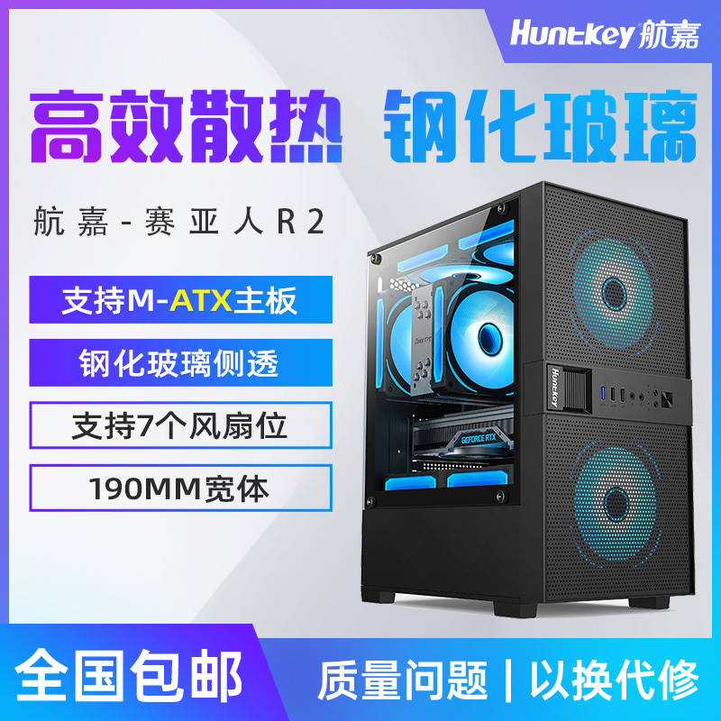 航嘉 赛亚人R2电脑机箱游戏电脑台式主机M-ATX主板玻璃侧透小机箱