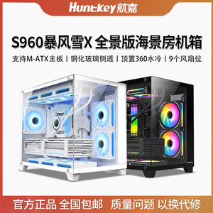 航嘉S960暴风雪X全景版无立柱海景房机箱电脑台式机游戏m-atx机箱
