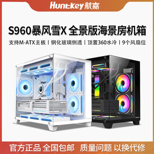 航嘉S960暴风雪X全景版无立柱海景房机箱电脑台式机游戏m-atx机箱