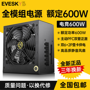 全模组电竞600W 电脑主机电源宽幅静音电源额定600W峰值700W 台式