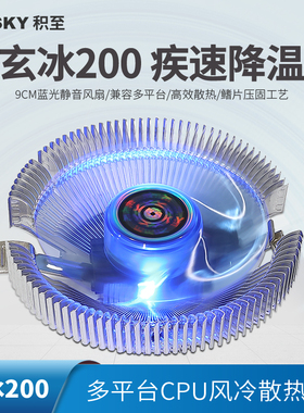 CPU散热器1150电脑台式机箱主机CPU风扇1155风冷散热玄冰400AMD
