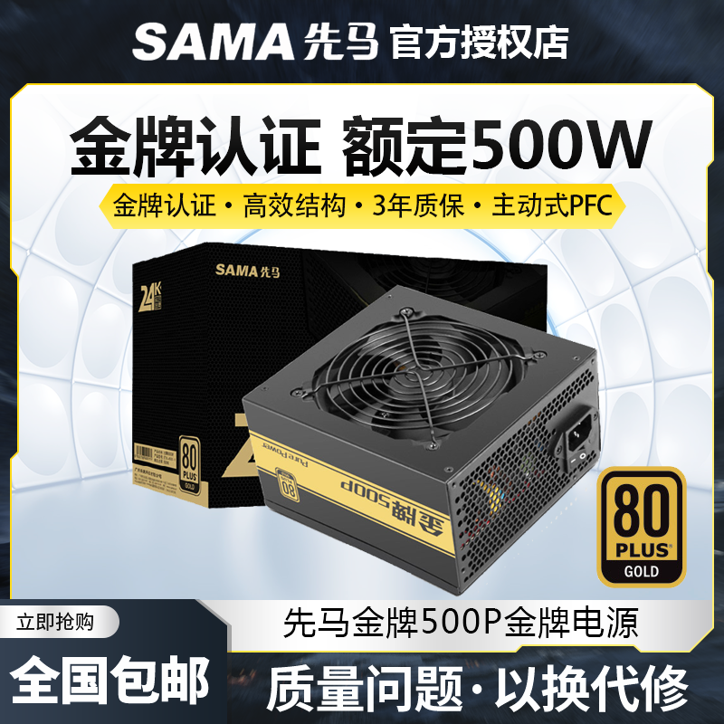 先马金牌500W电脑台式机电源