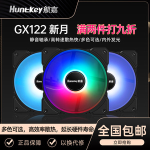 航嘉GX122新月 12CM台式电脑风冷散热器DIY主机12cm机箱散热风扇