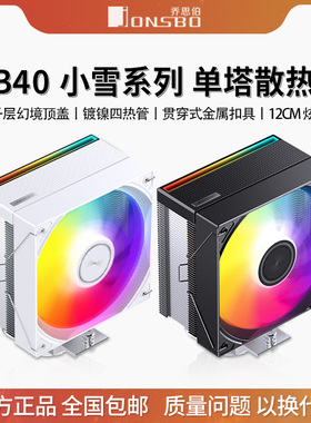 乔思伯CB40 ARGB散热器四铜管CPU风冷电脑风扇CR1400塔式AM4白色