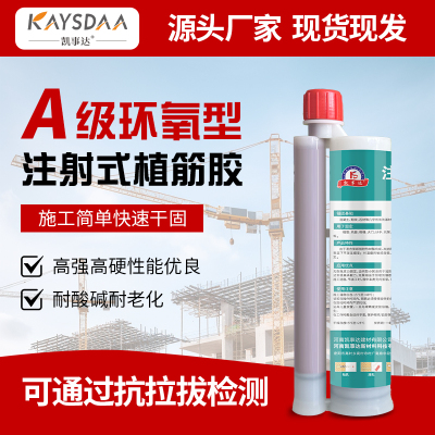 凯事达A级环氧植筋胶厂家直销