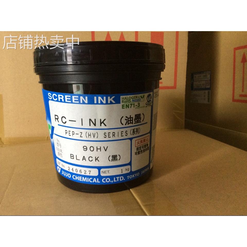 十条PP/PE料油墨RC PEP-Z 90HV 黑色 PP瓶子UV油墨 PE瓶子UV油墨
