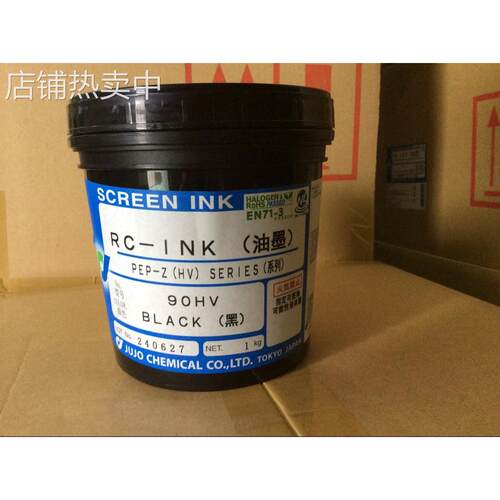 十条PP/PE料油墨RC PEP-Z 90HV 黑色 PP瓶子UV油墨 PE瓶子UV油墨