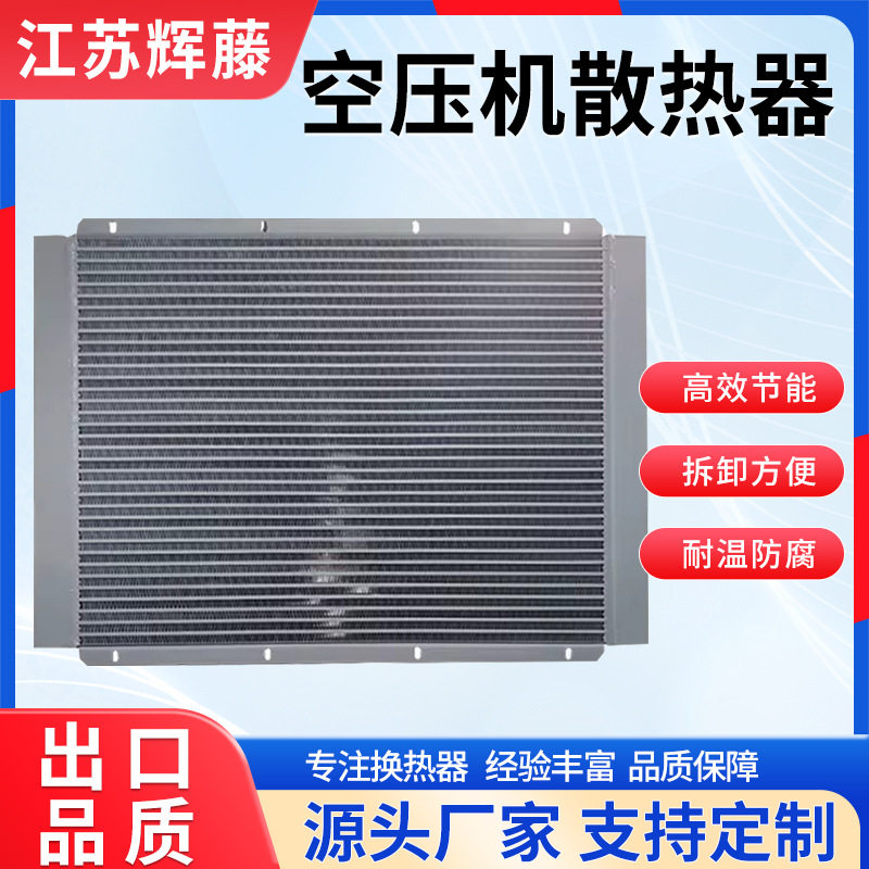 油冷器散热器水冷器空冷器翅片板钎焊铝热交换器液压油散热器