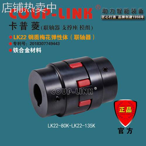 COUP-LINK 钢质梅花弹性联轴器 LK22 键槽联接 硬度弹性体 大扭矩