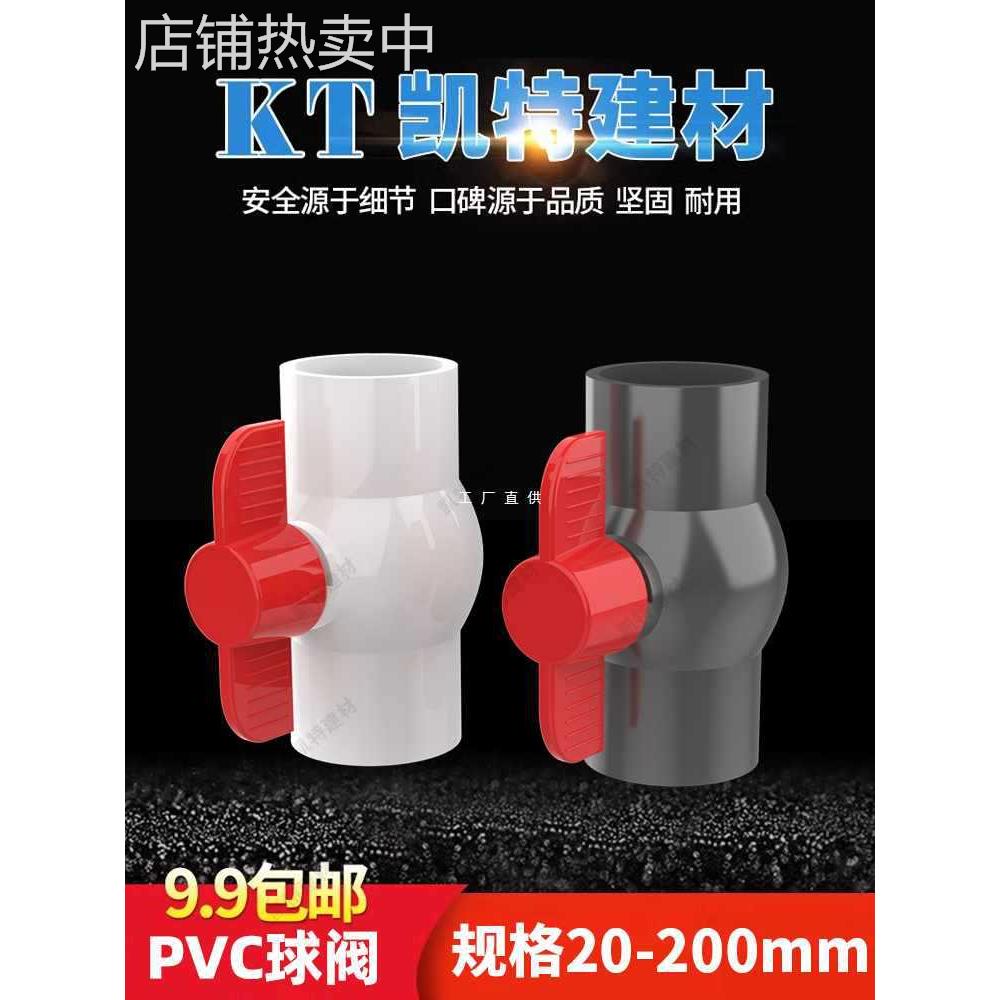 6E3Xpvc球阀 排水管阀门 给水开关 止水阀 160mm 200mm 6寸 8寸