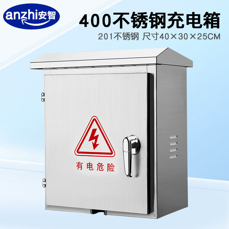 不锈钢防雨配电箱电动车电桩充电箱电表箱户外防水电闸箱300400