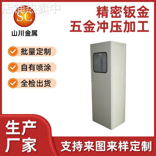 深圳山川钣金外壳加工设备外壳操作箱壳切割折弯焊接加工