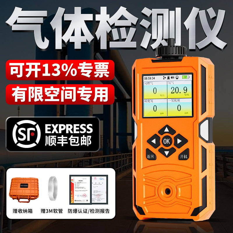 气体检测仪高精准度氧气二氧化碳可燃气硫化氢隧道浓度探测报警器