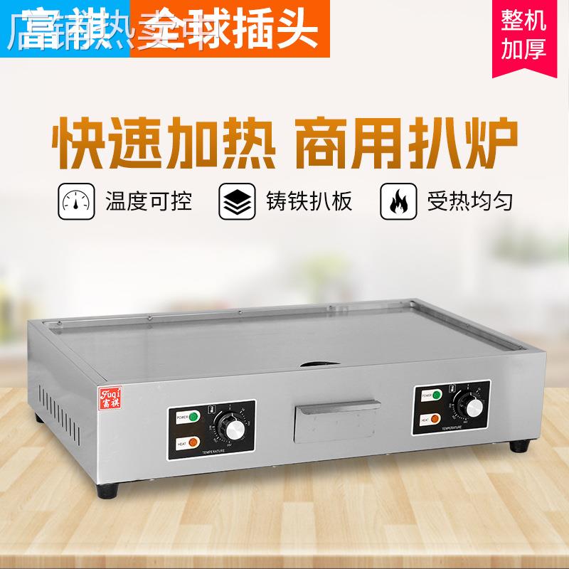 富祺电热铁板烧设备不锈钢台式烤豆腐鱿鱼葱油饼电扒炉电炸炉