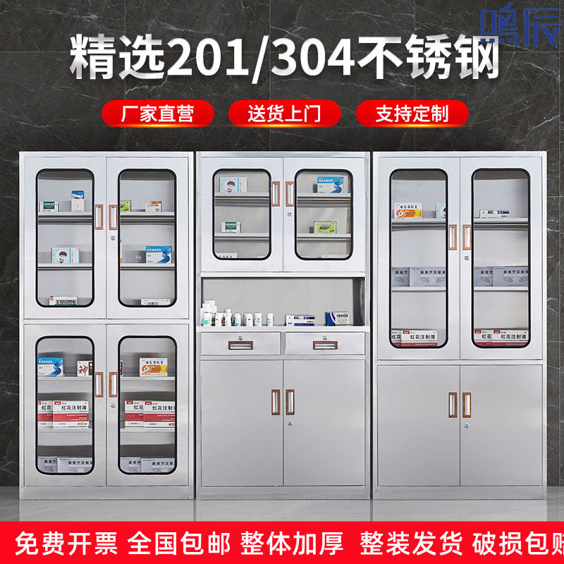 201不锈钢西药柜药品柜文件柜资料柜员工更衣柜304不锈钢储物柜子