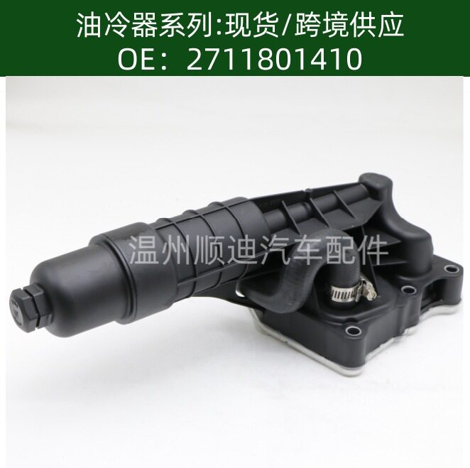 塑料2711801410/A2711880301机油冷却器散热器油冷器发动机变速箱