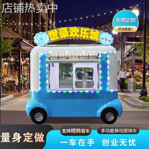 景区四轮贝拉售卖车步行街美食车多功能移动餐车商用摆摊小吃车