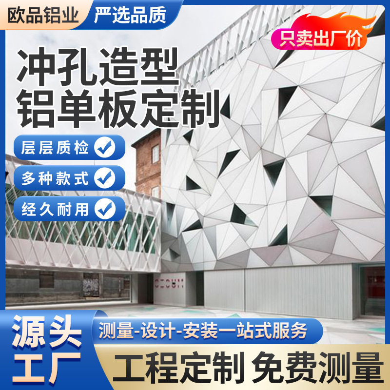 厂家门头氟碳喷涂雕花铝单板幕墙冲孔铝单板外墙艺术镂空铝板雕刻