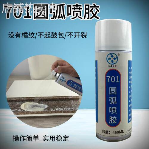 701圆弧专用喷胶圆弧内衬模专用三胺胶快干胶木工圆弧自喷胶水