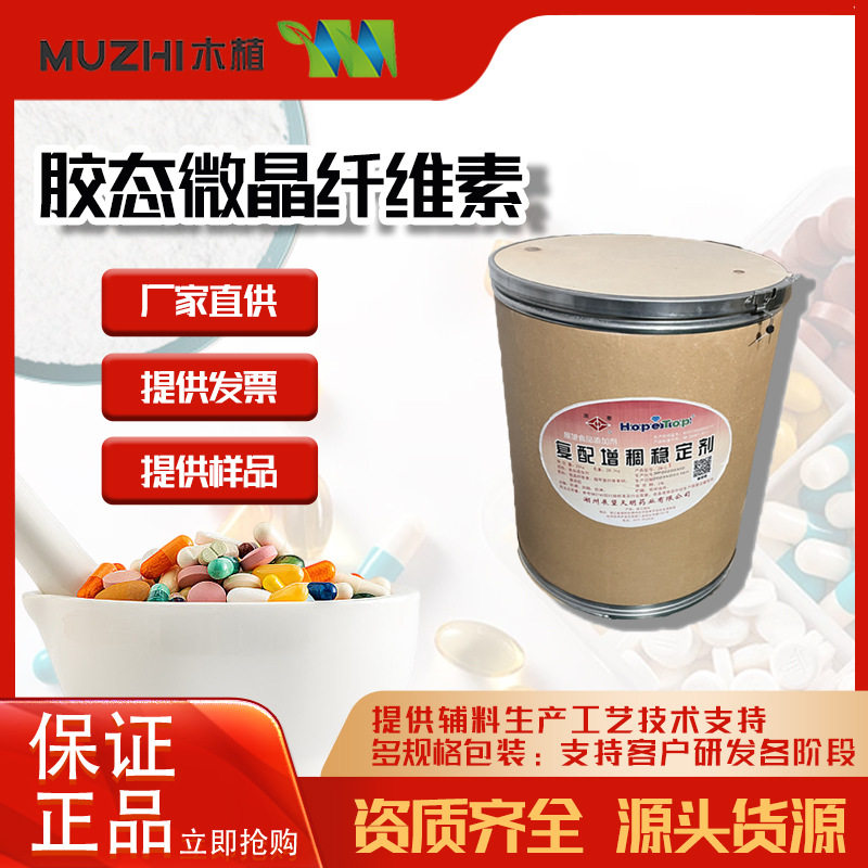 胶态微晶纤维素食品级复配增稠稳定剂饮品酱料烘焙增稠剂悬浮剂