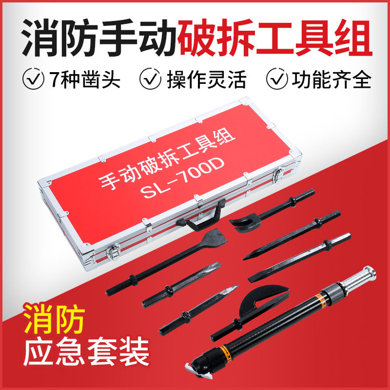 现货SL-700D消防手动破拆工具组8件套防盗门破拆工具直销救生