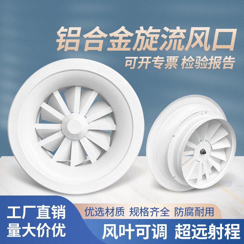 铝合金可调叶片旋流风口带阀中央空调电动圆形出风口送风口排风口