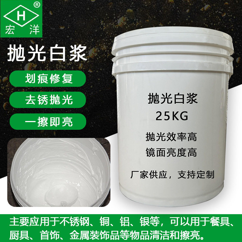 金属擦亮膏研磨抛光浆不锈钢钛合金手机边框抛光白浆厂家现货