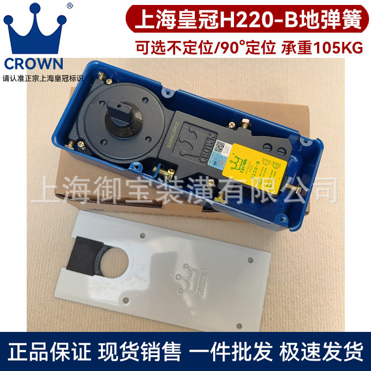 上海皇冠地弹簧H220B玻璃门木门无框门定位缓冲地弹簧门用五金