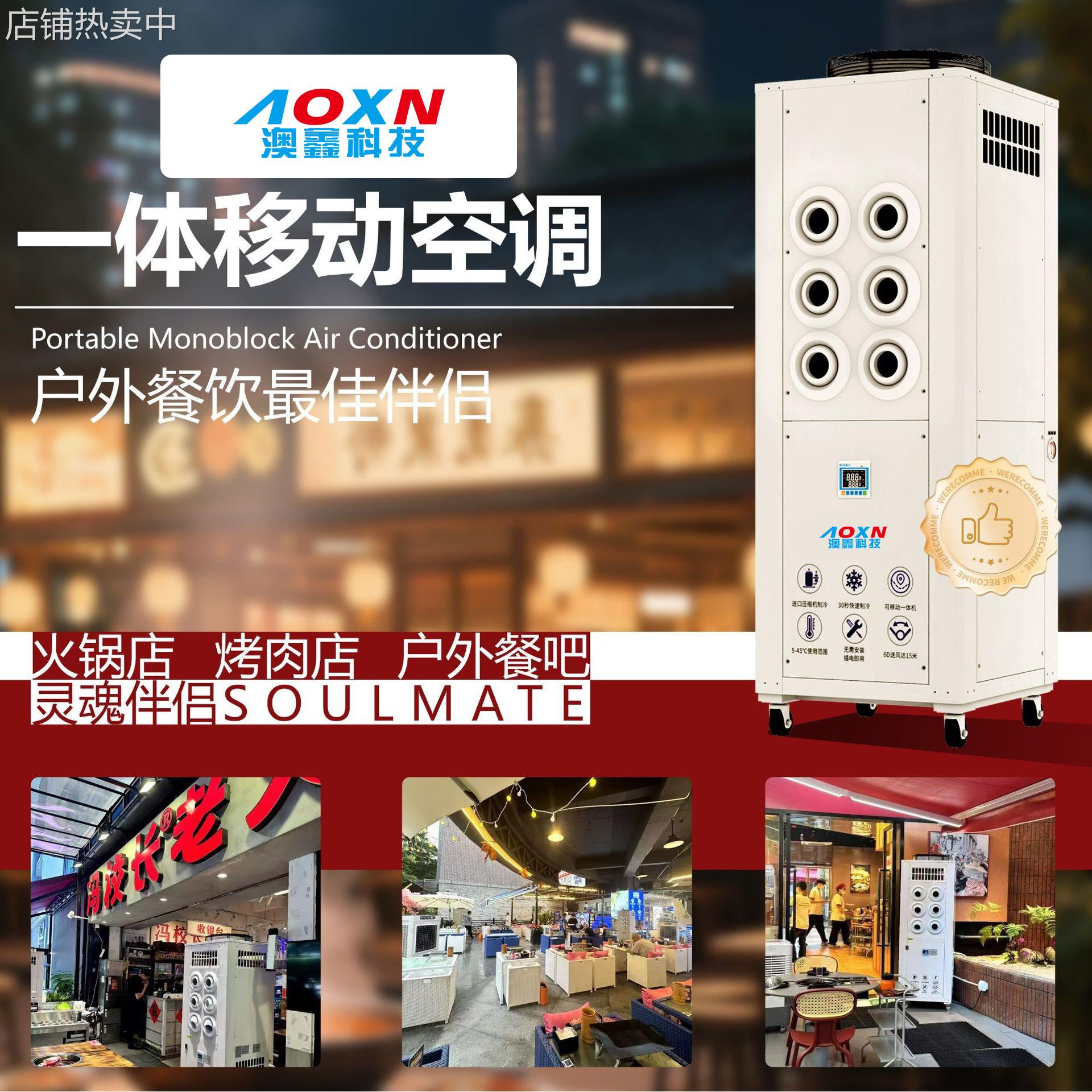 工业移动空调 工业户外空调 免安装移动空调 商用移动式省电空调