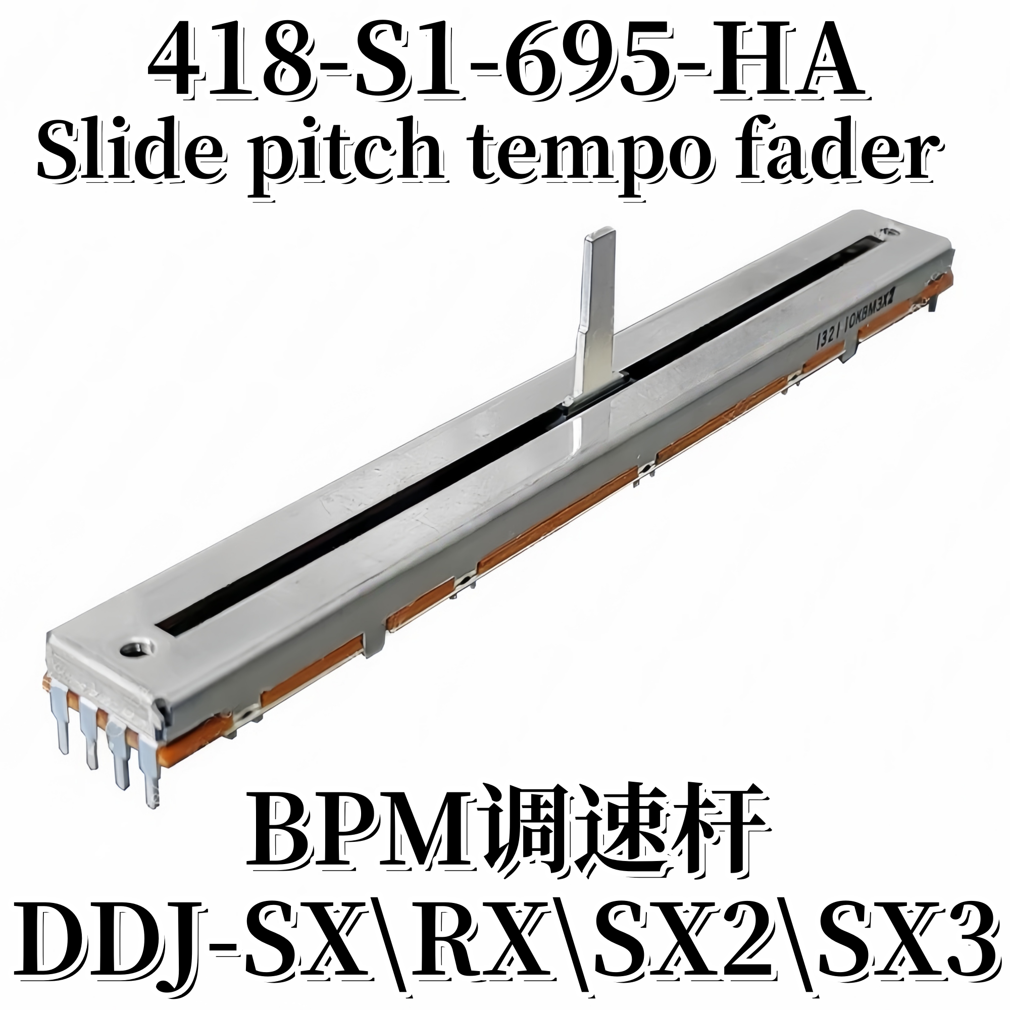 原装先锋SX系列BPM调速杆电位器