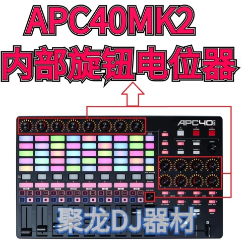 VJ控台AKAI雅佳APC40MK2全新配件