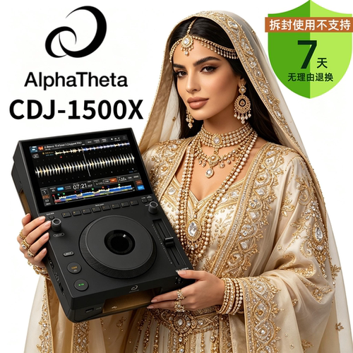 alphatheta先锋CDJ1500X打碟机