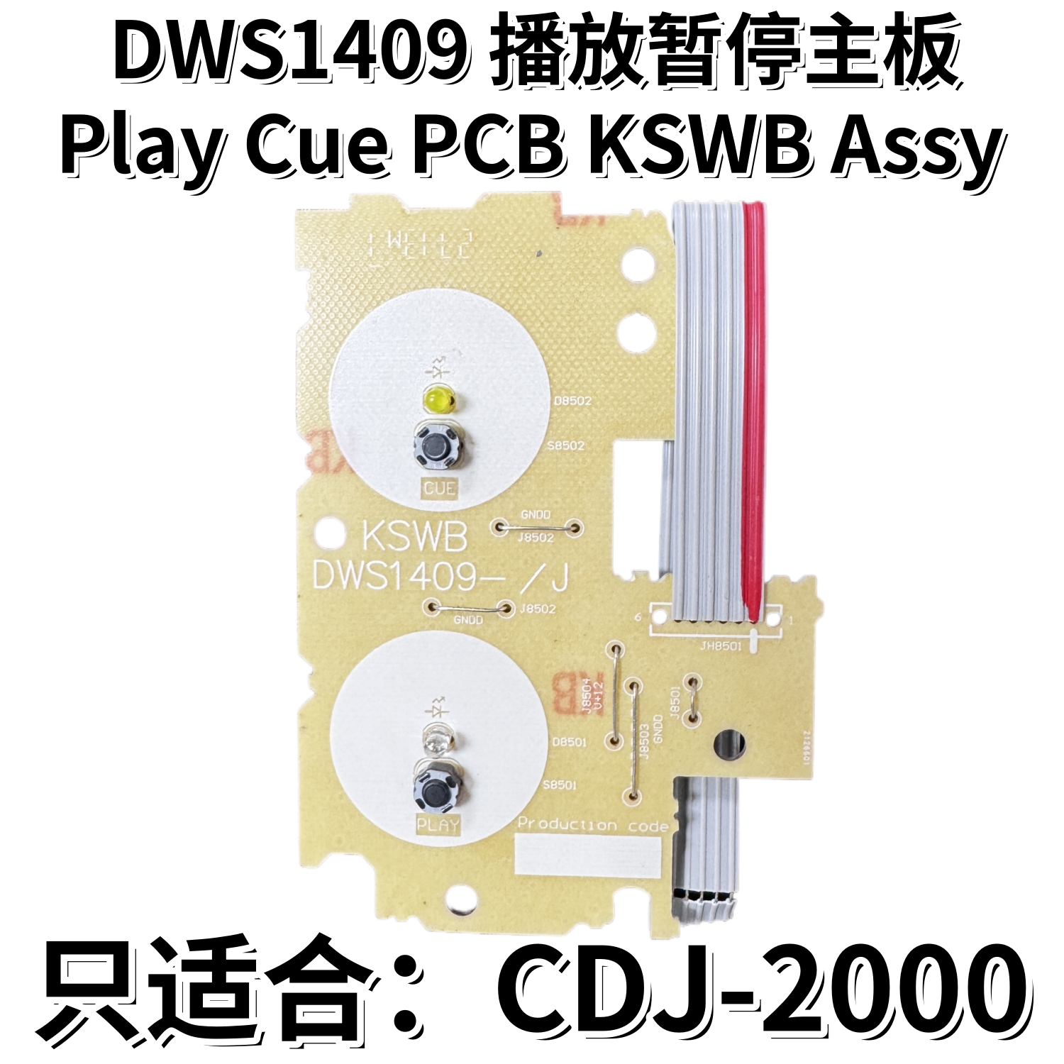 先锋CDJ2000打碟机播放暂停主板