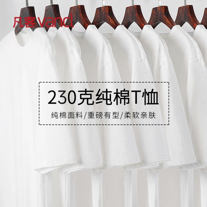 诚品vancl官方店230克高