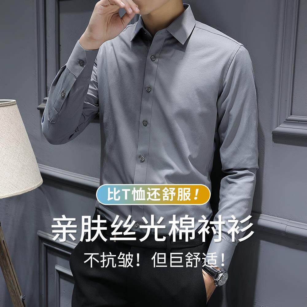 亲肤丝光棉高端衬衫男纯