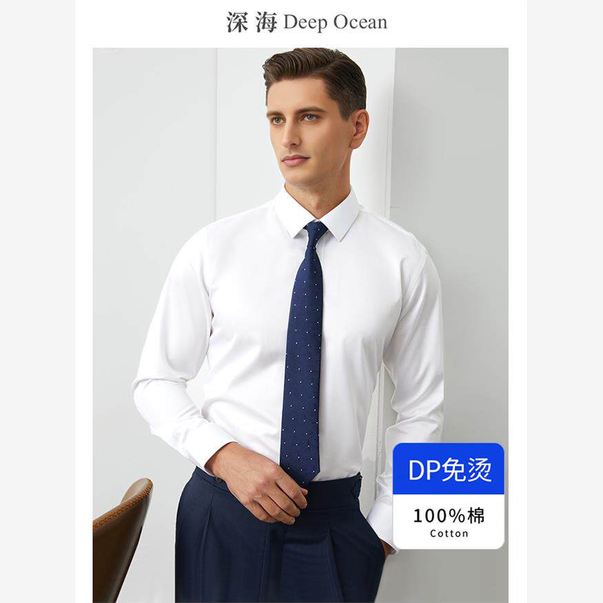 深海纯棉DP免烫抗皱白衬衫男长袖商务休闲正装全棉白色男士衬衣