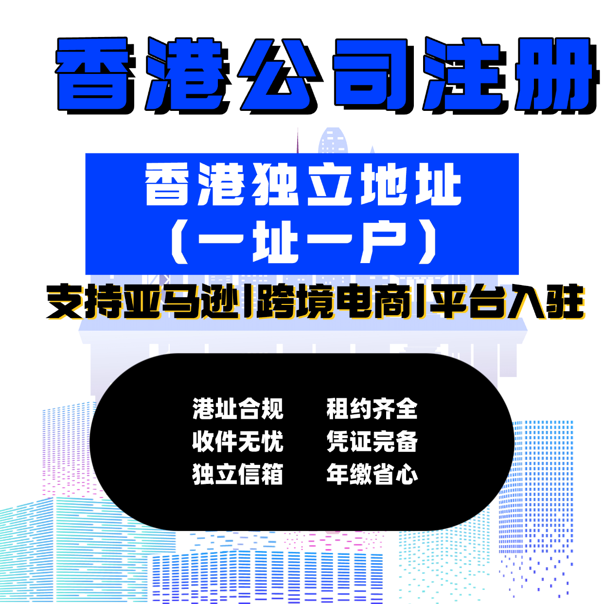 亚马逊香港公司注册 | 香港公司地址服务 | 香港个人银行开户