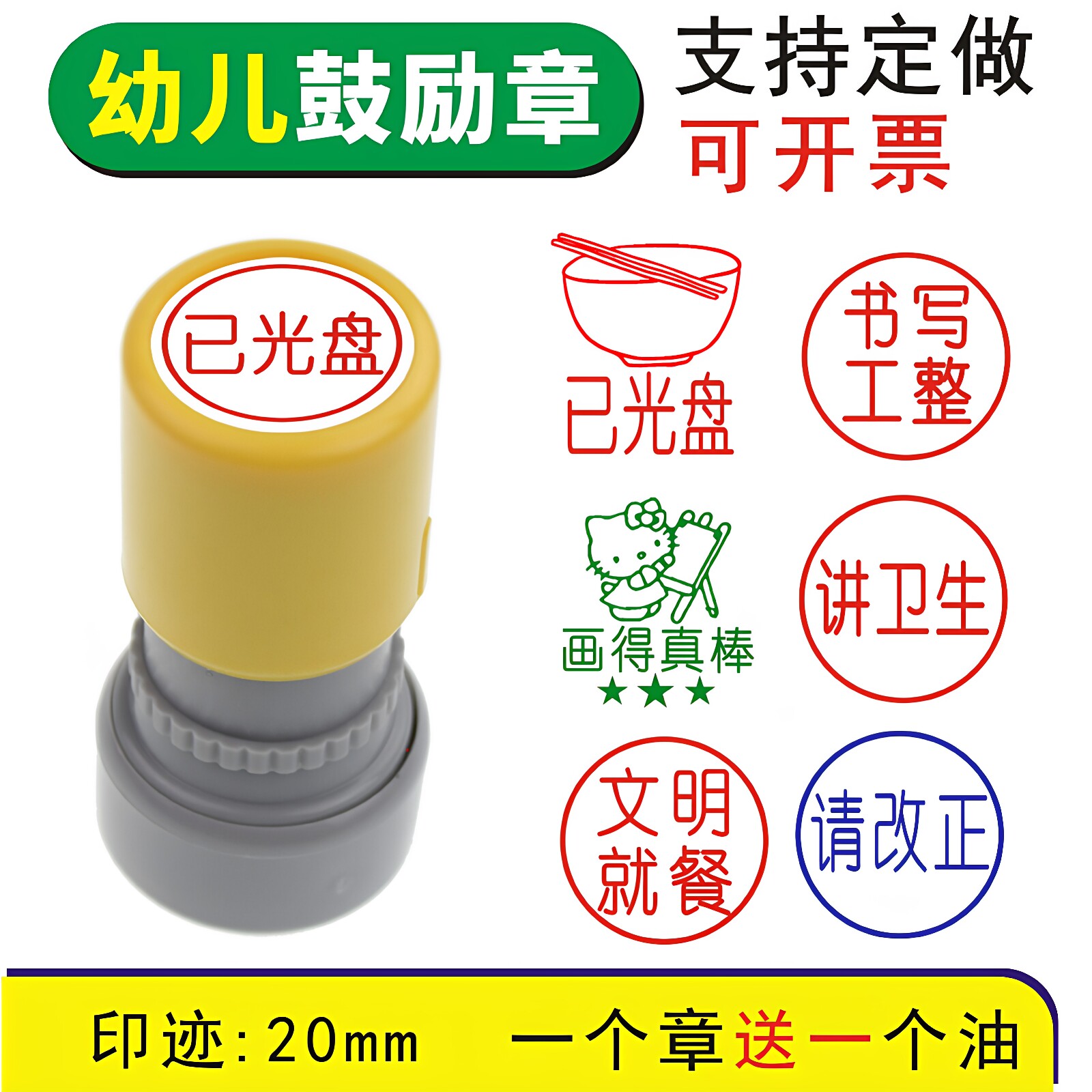 已光盘印章幼儿园教师章老师阅读进步加油吃饭评语文明之星午睡表扬盖章作业认真听讲请坐姿书写工整阅读卫生