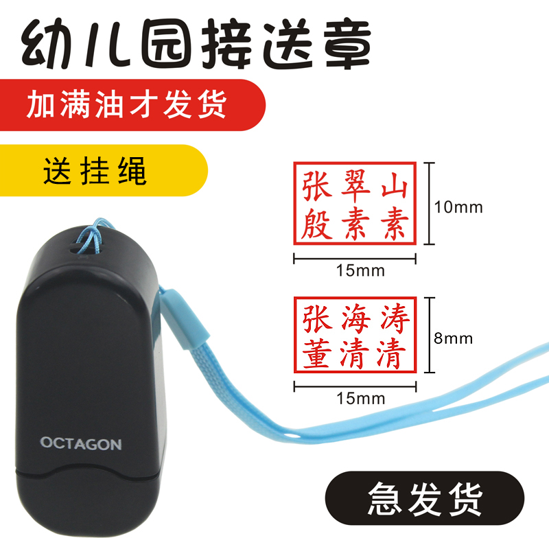 幼儿园接送联名印章双排姓名章
