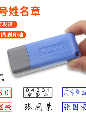 印章行号章工号名章个人名字柜员医生定做签名双排人名章原子印姓名章 私章手章万次章护士 签字 蓝黑色 银行