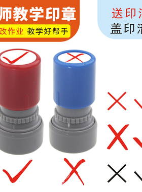 对号错号√×教师批改作业印章黑色红色正确错误章评价对了错了勾勾叉叉小打勾小学生对勾语数幼儿园老师神器